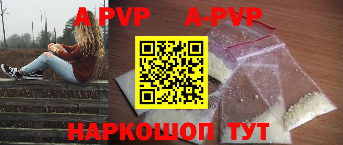 Alpha PVP Соль  A-PVP VHQ  Сафоново  A PVP СК КРИС  Вход с VPN 