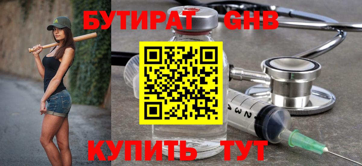 Бутират оксибутират Сафоново