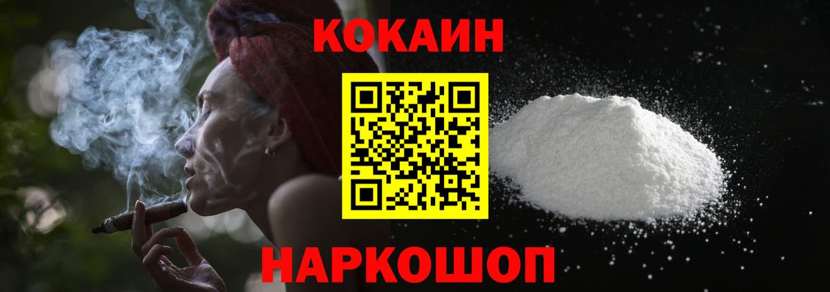 COCAIN Колумбийский  Вход с VPN  Сафоново  Cocaine VHQ 
