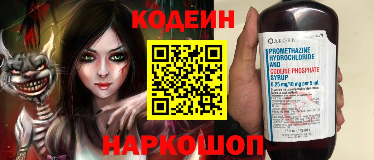 Codein Purple Drank  Кодеин напиток Lean (лин)  Сафоново  Вход с VPN 