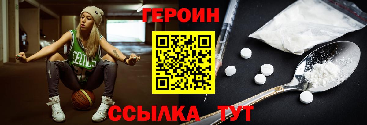 Героин VHQ Сафоново