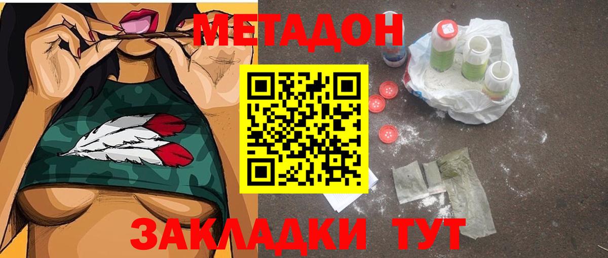 МЕТАДОН кристалл  Вход с VPN  маркетплейс наркотические препараты  Метадон VHQ  Сафоново 