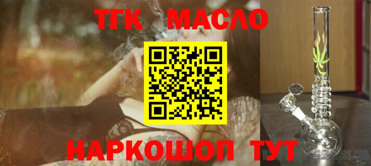 где найти   Дистиллят ТГК гашишное масло  Сафоново  Вход с VPN  Дистиллят ТГК жижа 